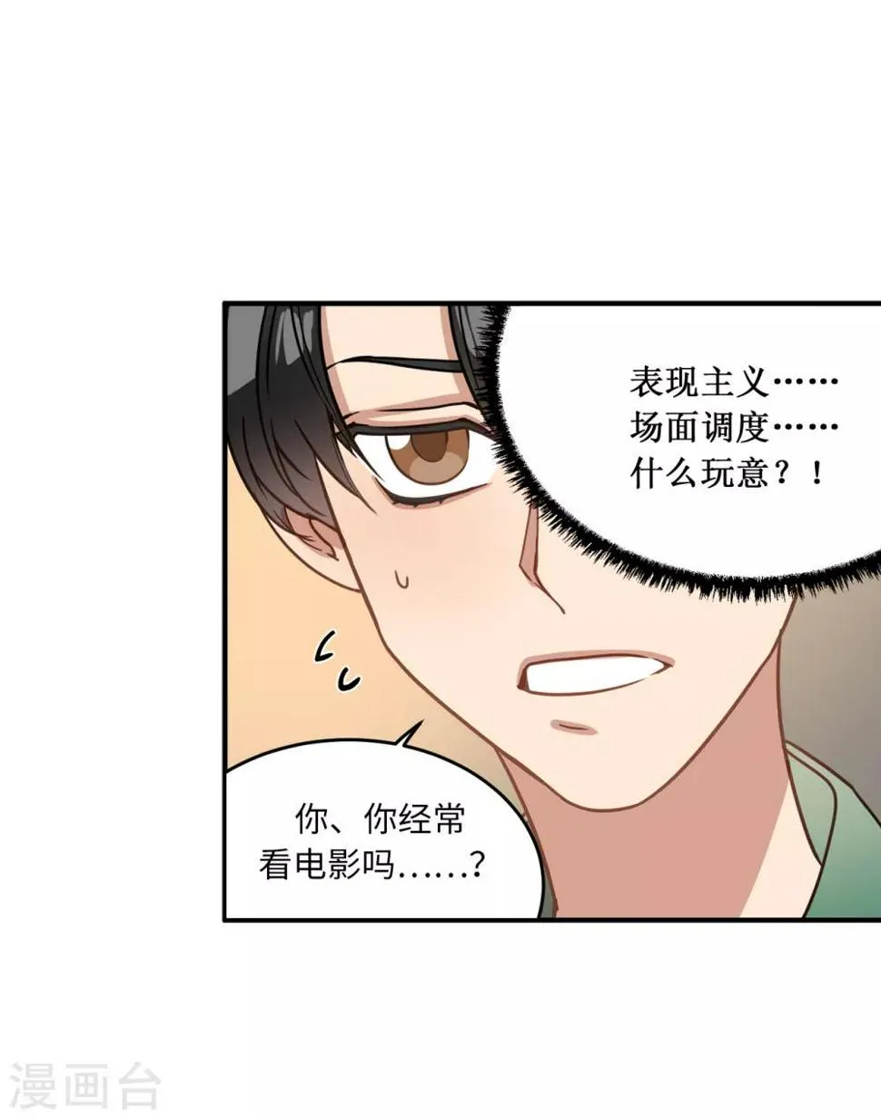 第15话 对现代文化这么了解？ 第30页