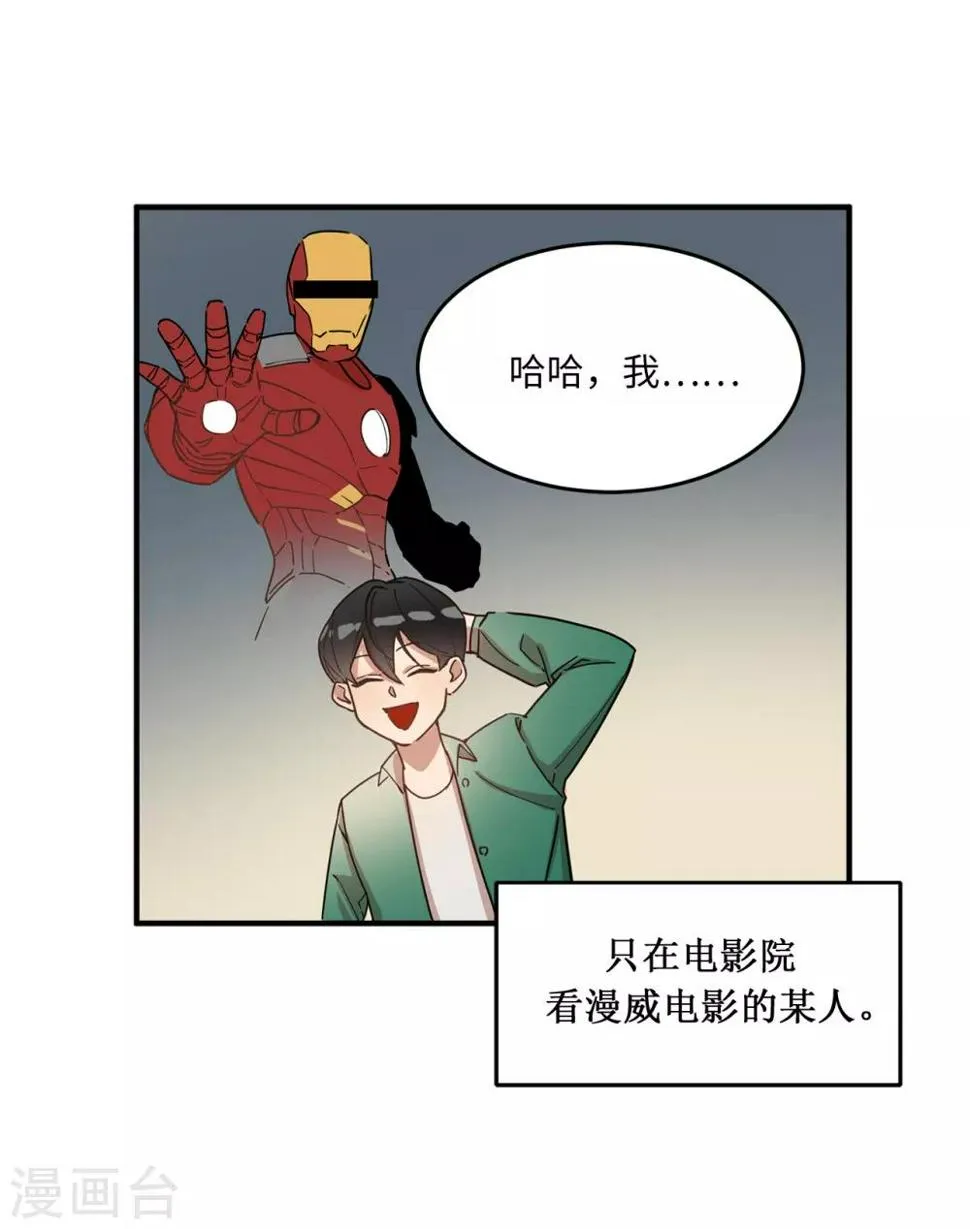 第15话 对现代文化这么了解？ 第32页