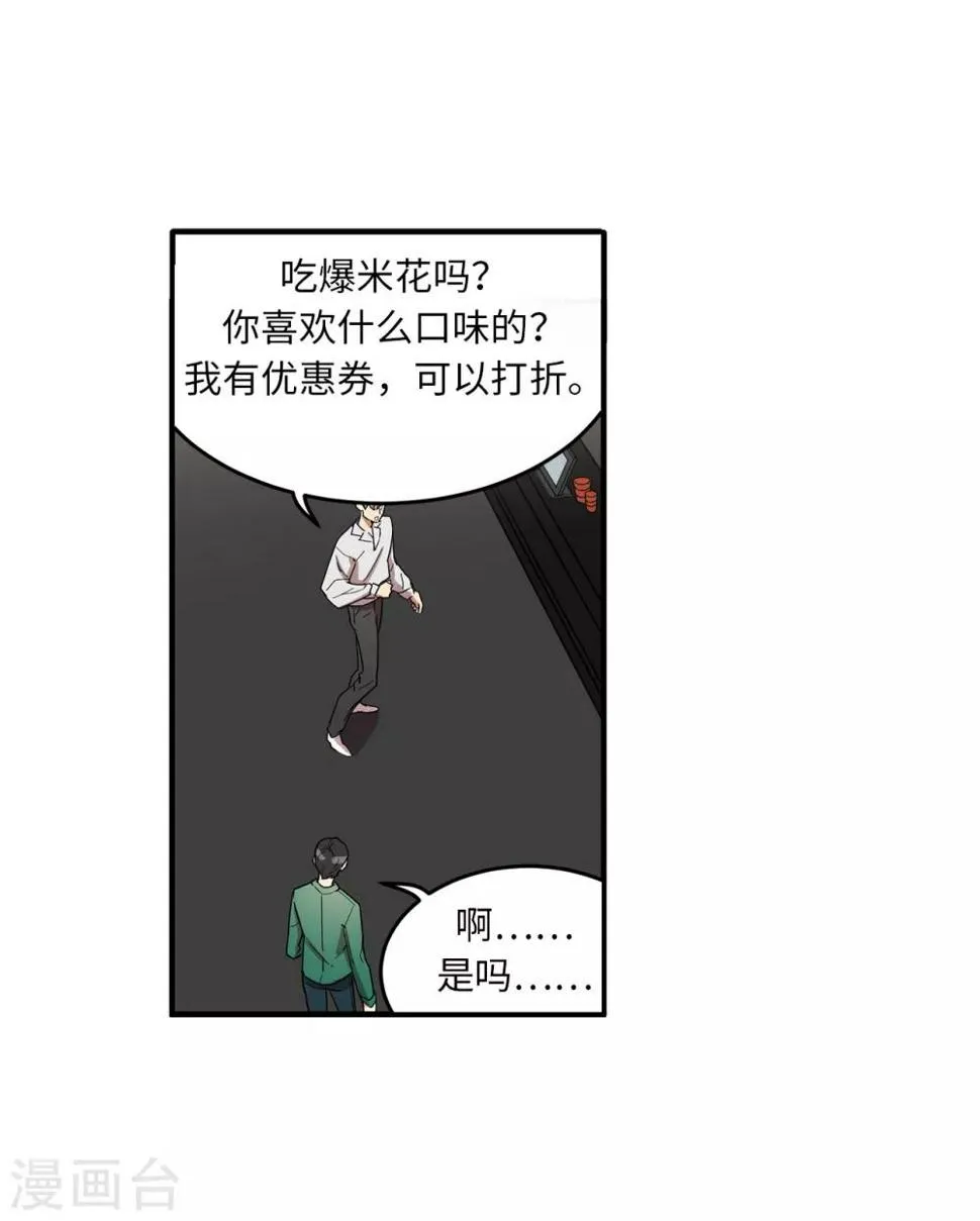 第15话 对现代文化这么了解？ 第33页