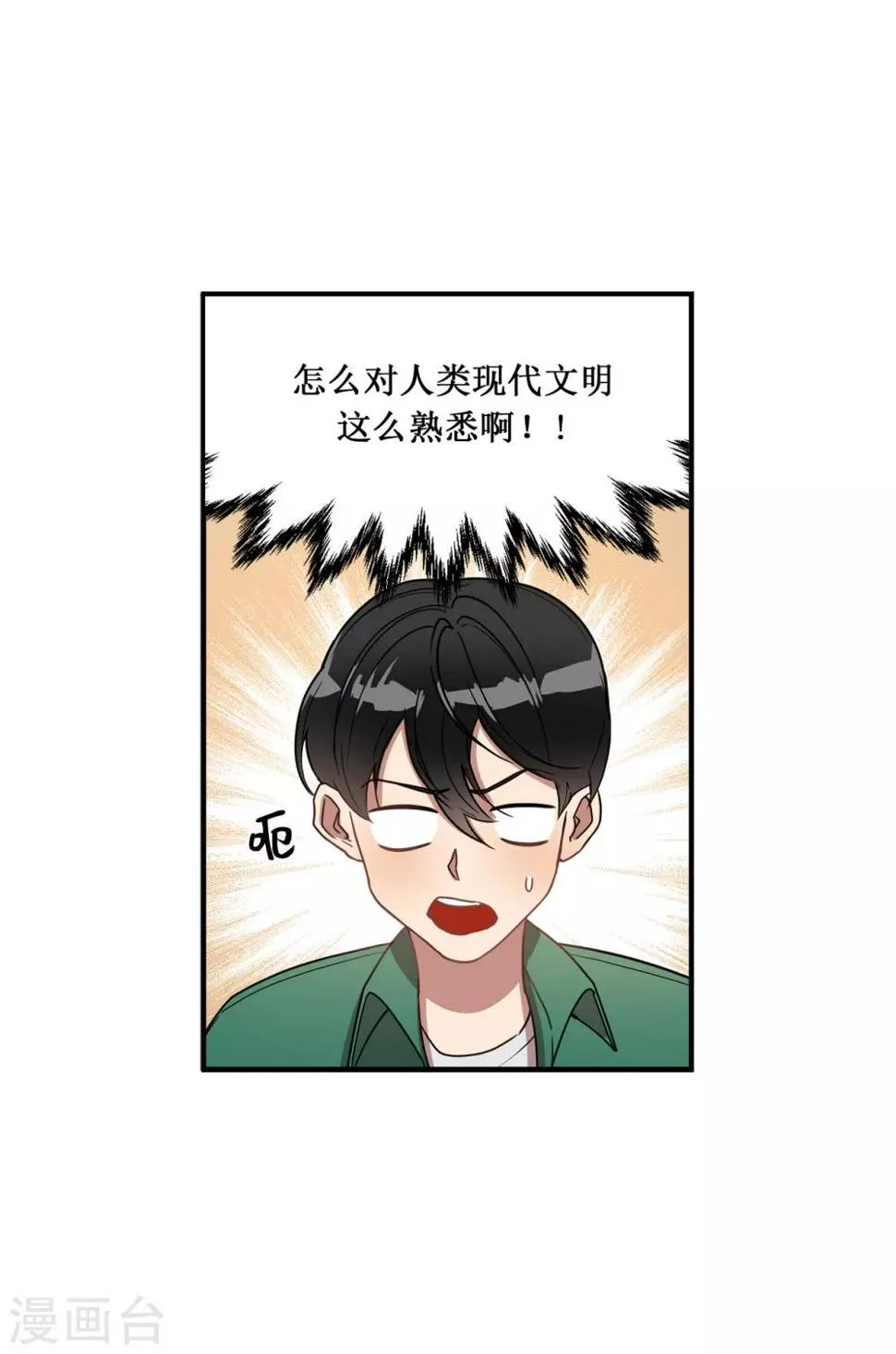 第15话 对现代文化这么了解？ 第35页