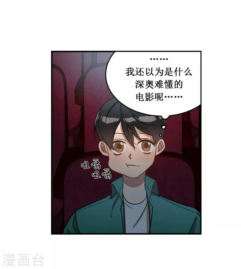 第15话 对现代文化这么了解？ 第38页