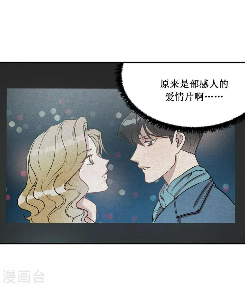 第15话 对现代文化这么了解？ 第39页