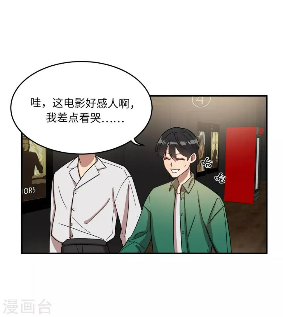 第15话 对现代文化这么了解？ 第43页