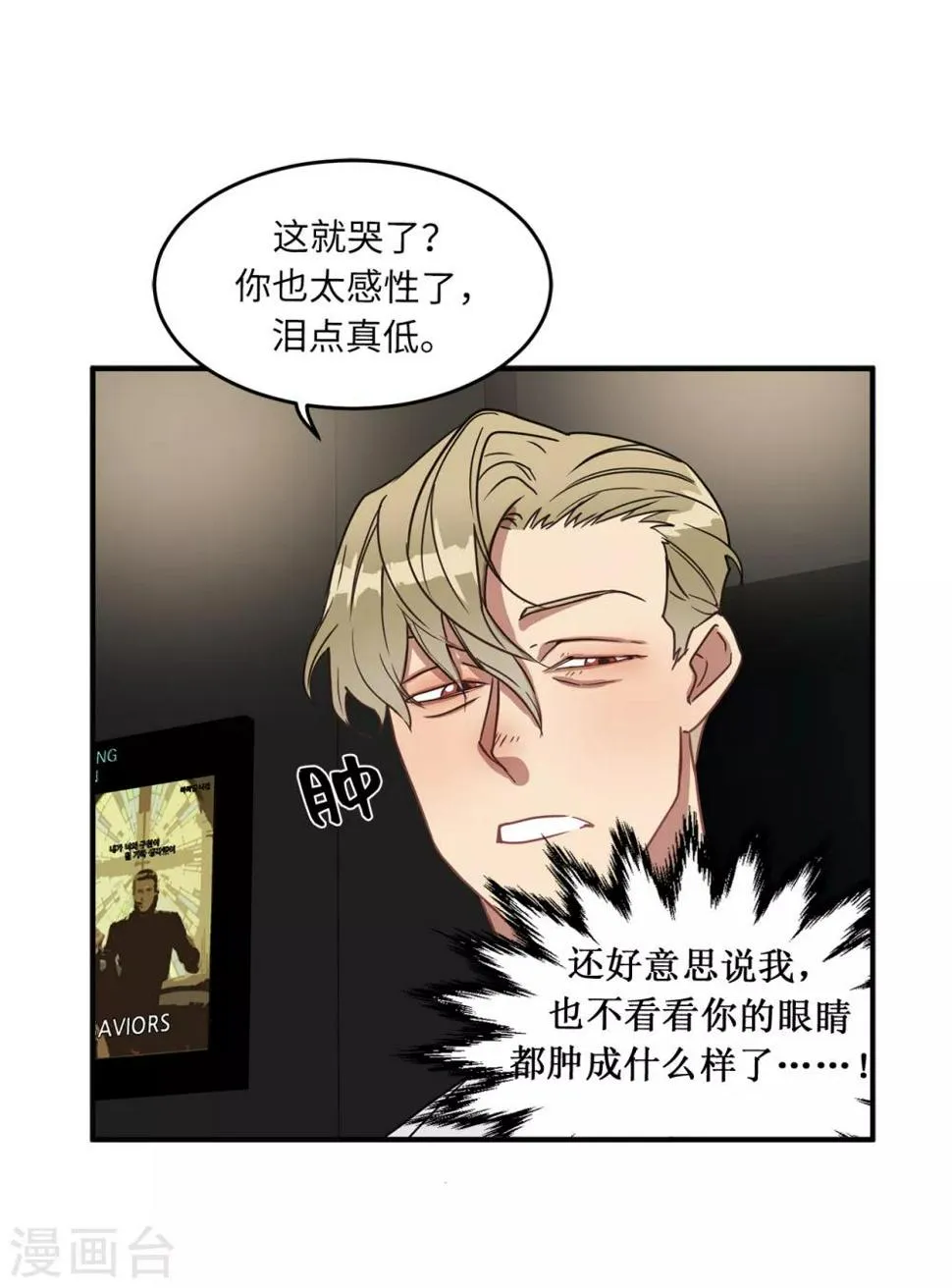 第15话 对现代文化这么了解？ 第44页