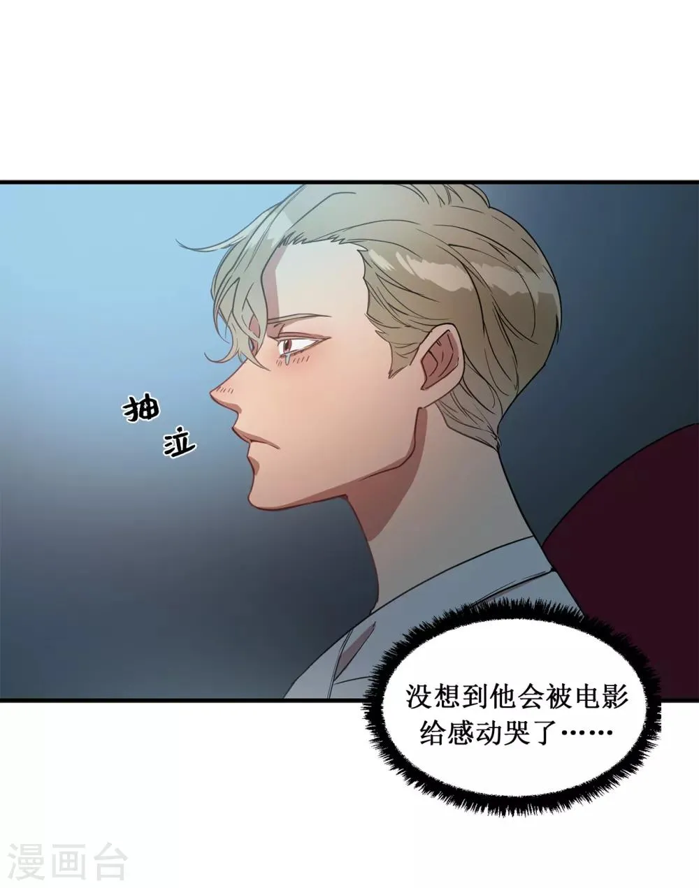 第16话 行走的荷尔蒙 第4页
