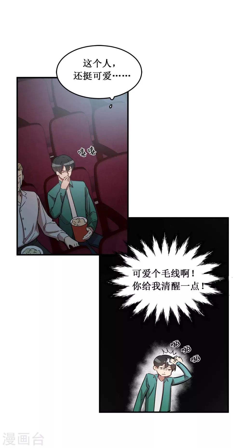 第16话 行走的荷尔蒙 第5页