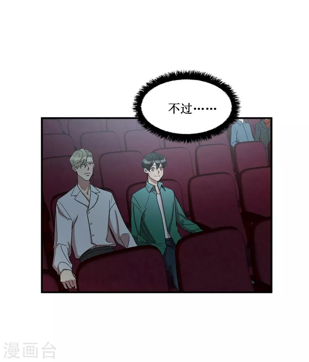 第16话 行走的荷尔蒙 第6页