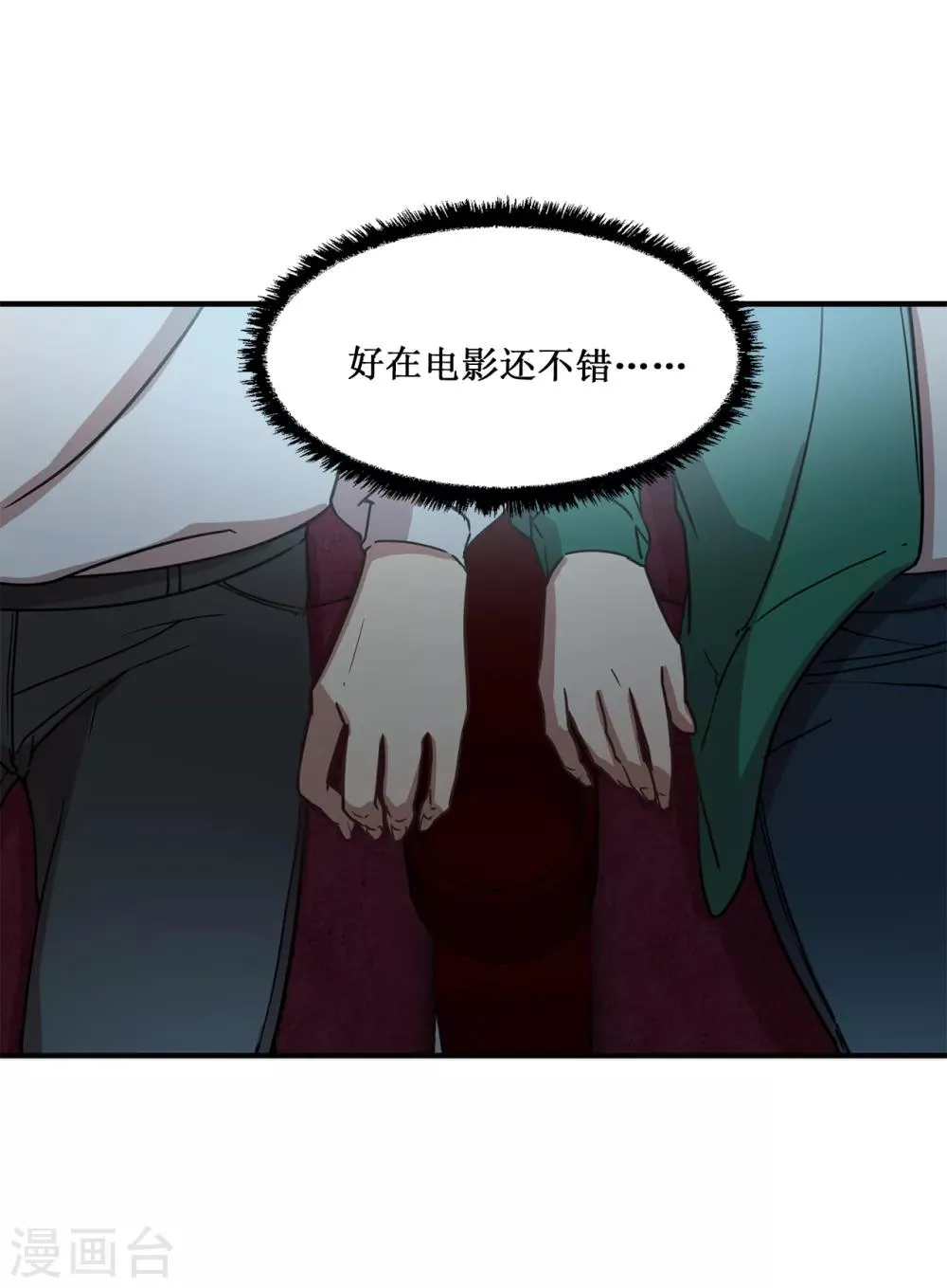 第16话 行走的荷尔蒙 第7页