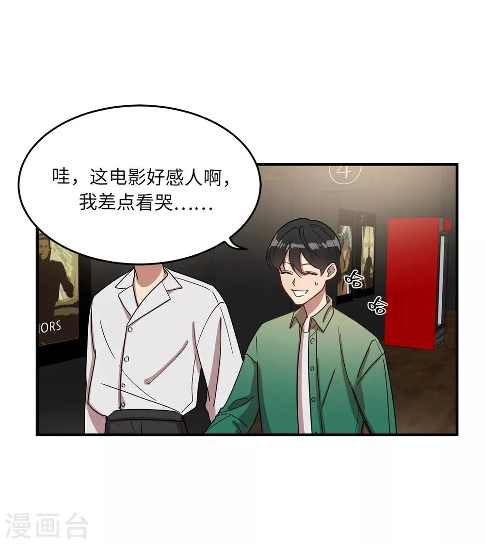 第16话 行走的荷尔蒙 第9页