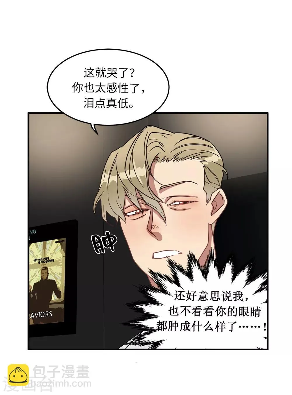 第16话 行走的荷尔蒙 第10页
