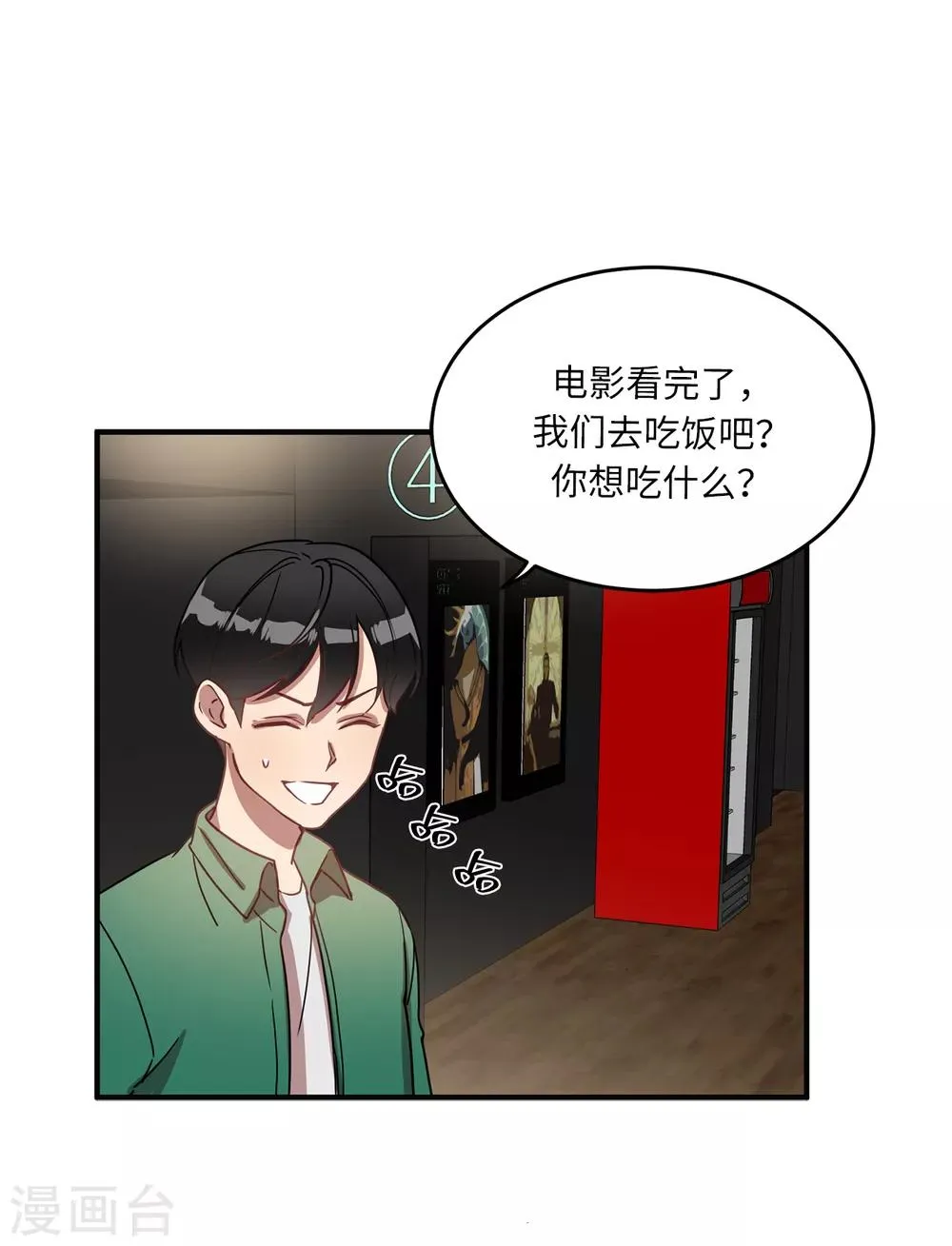 第16话 行走的荷尔蒙 第11页