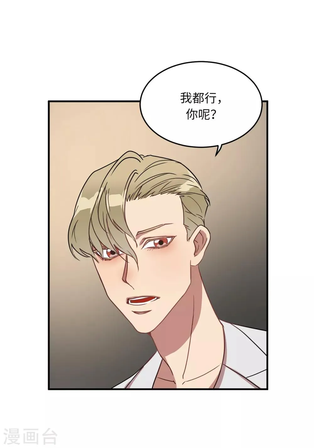 第16话 行走的荷尔蒙 第12页