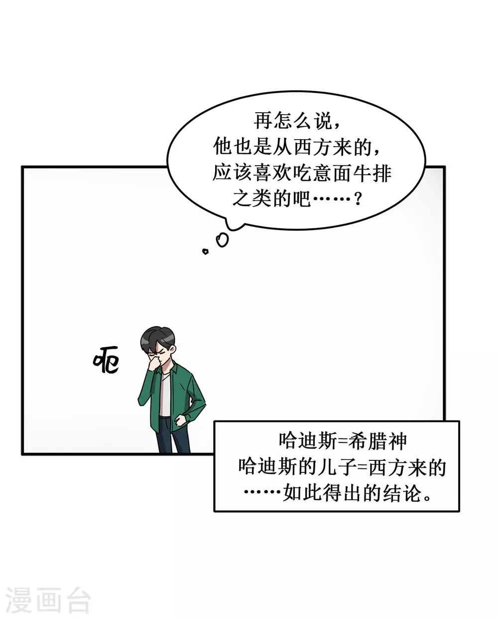 第16话 行走的荷尔蒙 第13页