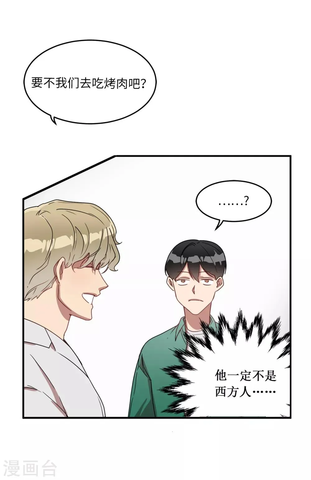 第16话 行走的荷尔蒙 第15页