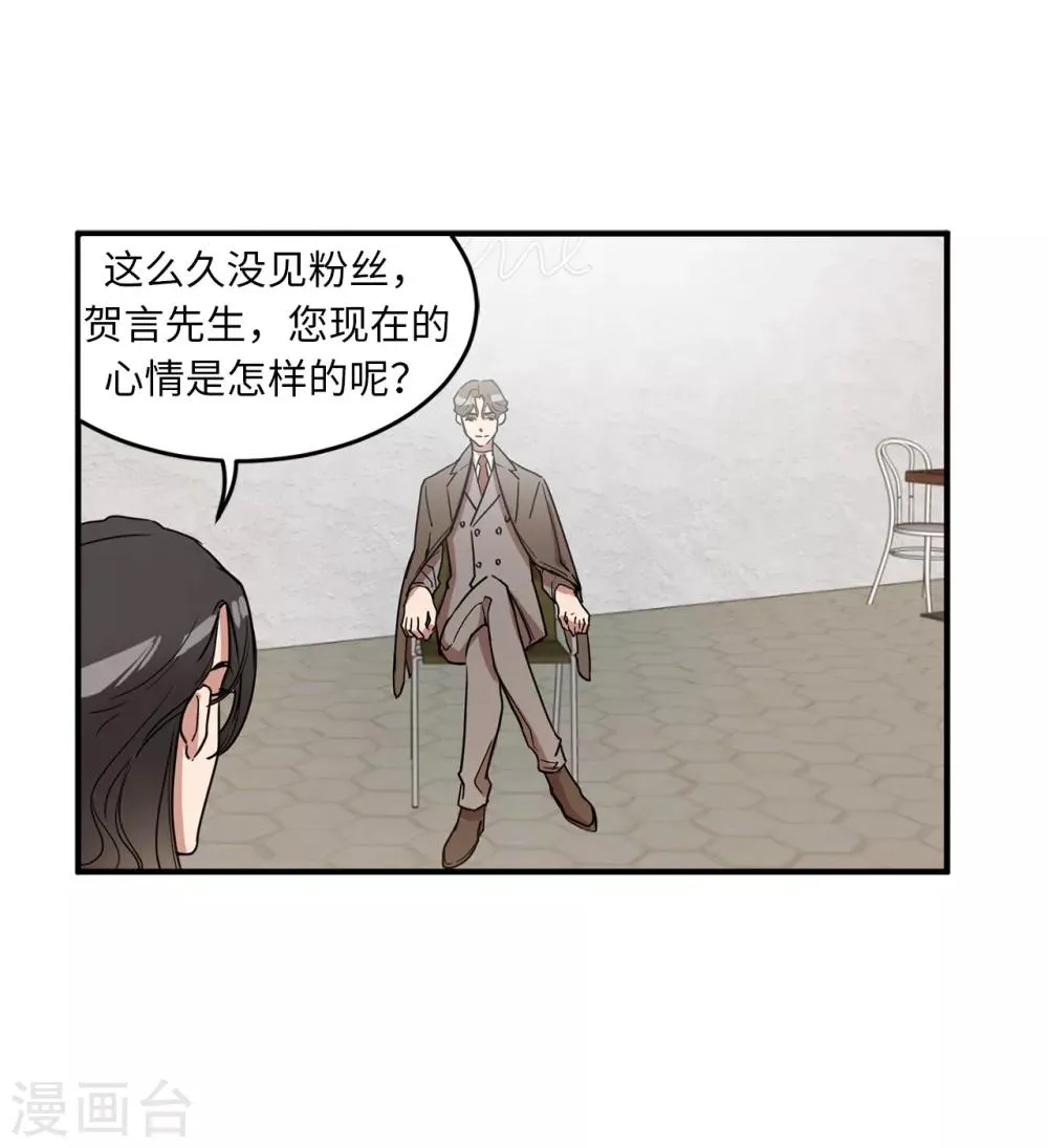 第16话 行走的荷尔蒙 第19页