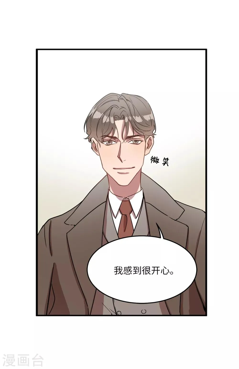 第16话 行走的荷尔蒙 第20页