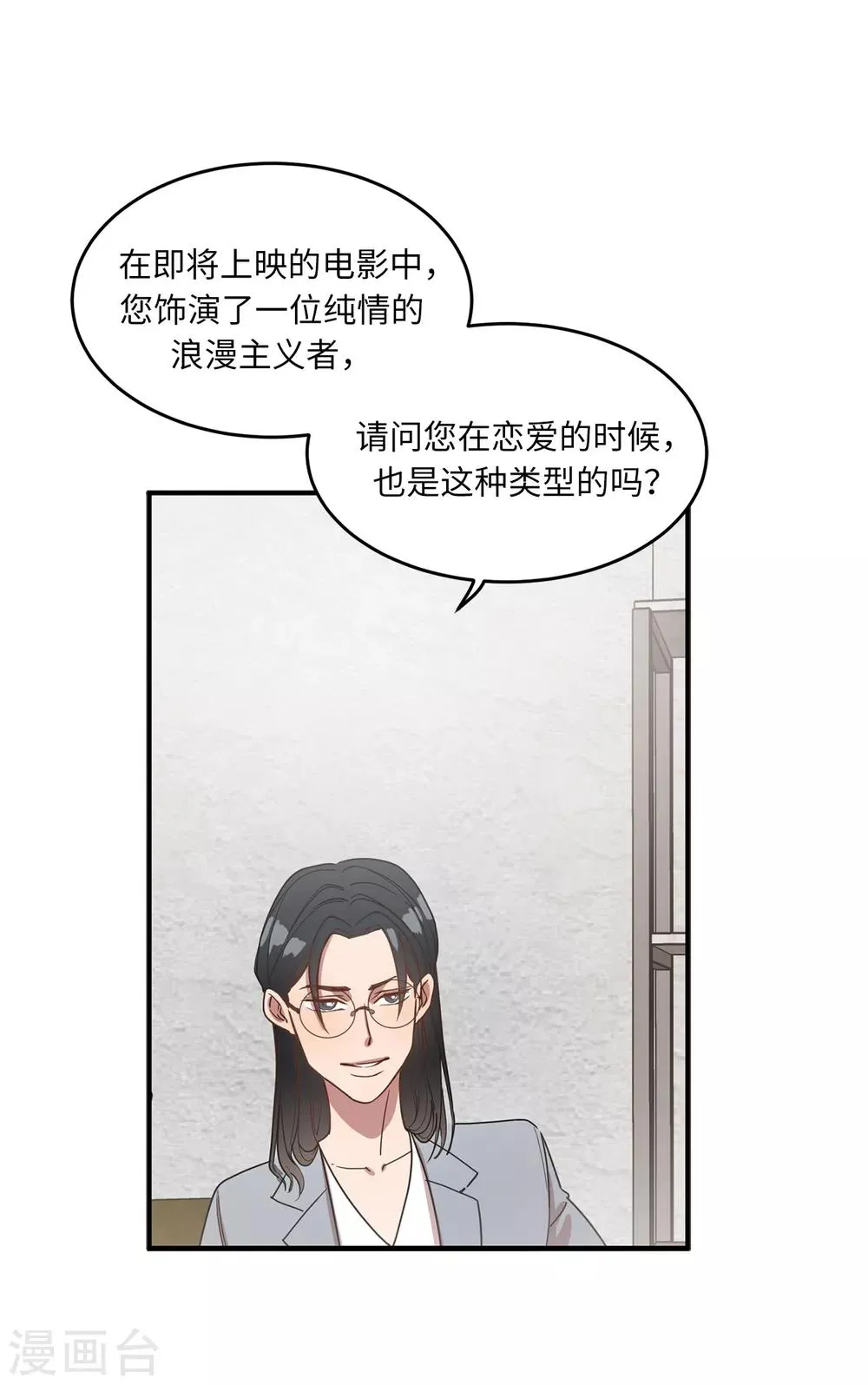 第16话 行走的荷尔蒙 第21页