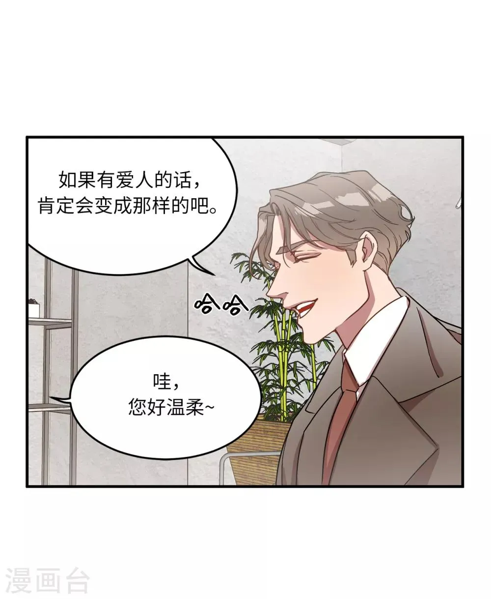 第16话 行走的荷尔蒙 第22页