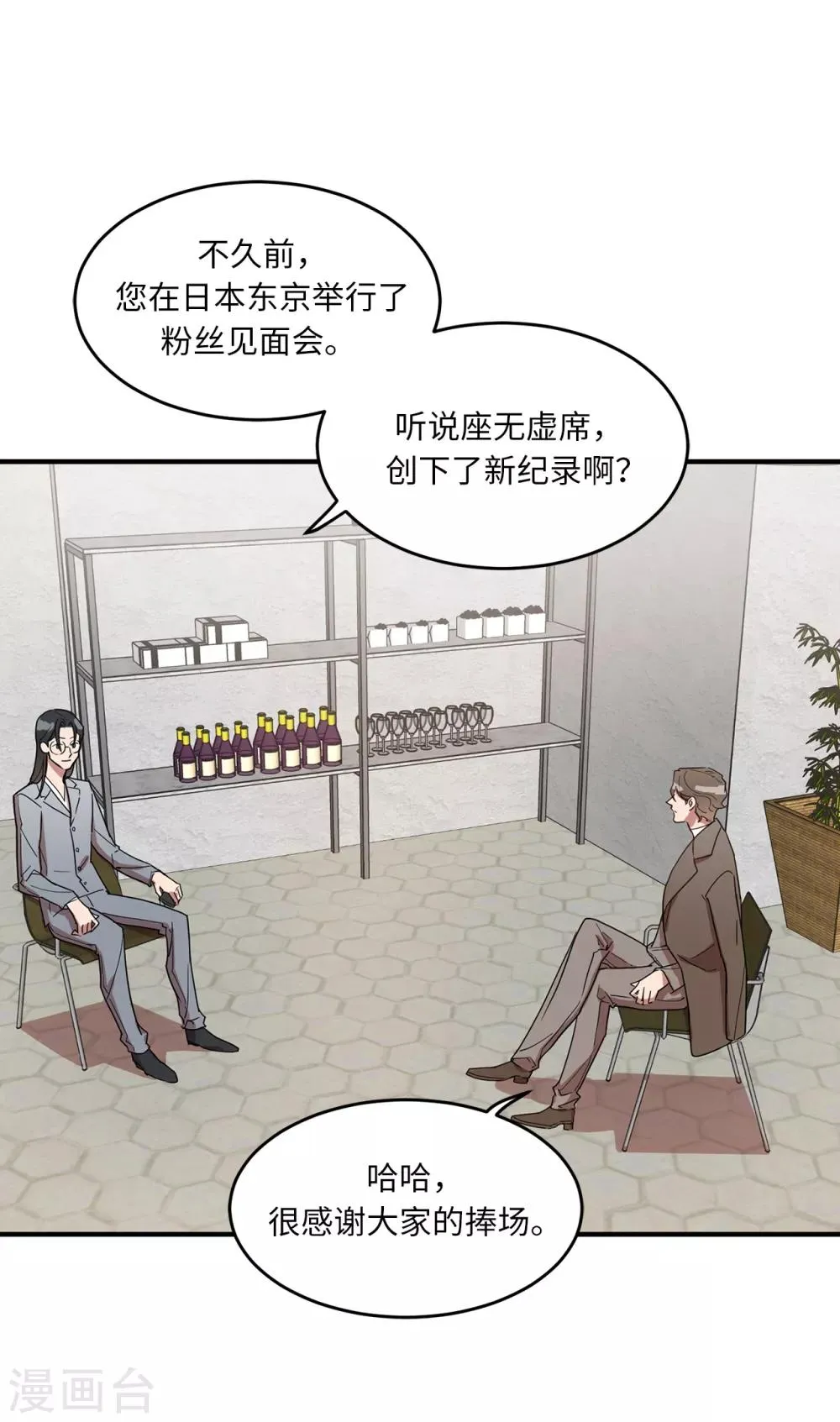 第16话 行走的荷尔蒙 第23页