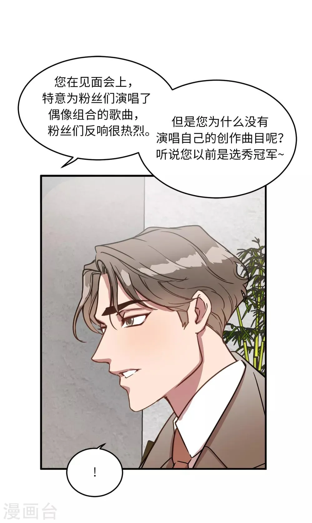 第16话 行走的荷尔蒙 第24页