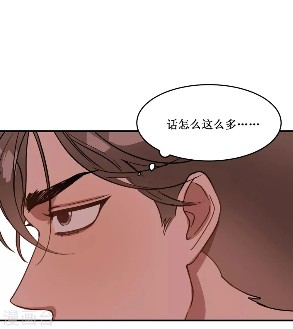 第16话 行走的荷尔蒙 第25页