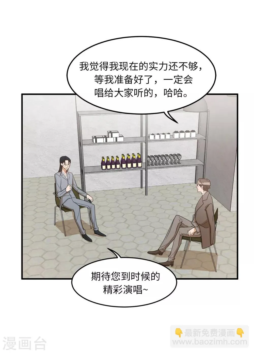 第16话 行走的荷尔蒙 第26页