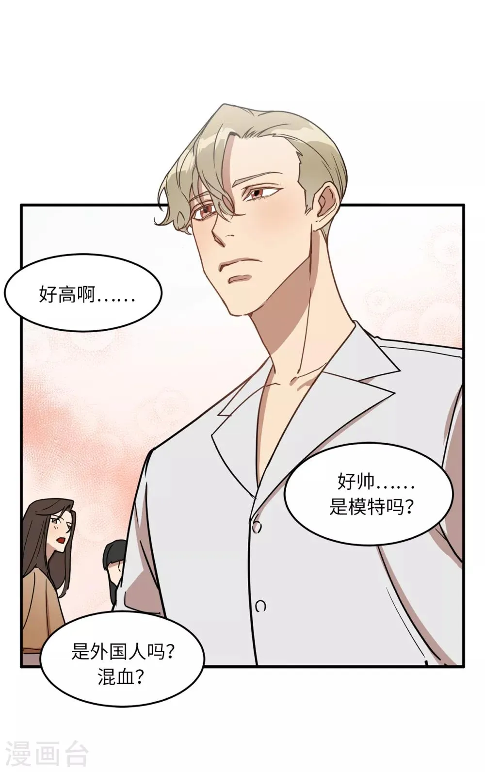 第16话 行走的荷尔蒙 第33页