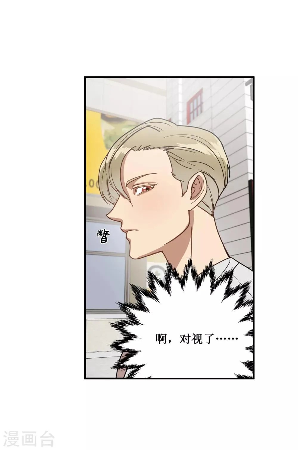 第16话 行走的荷尔蒙 第34页