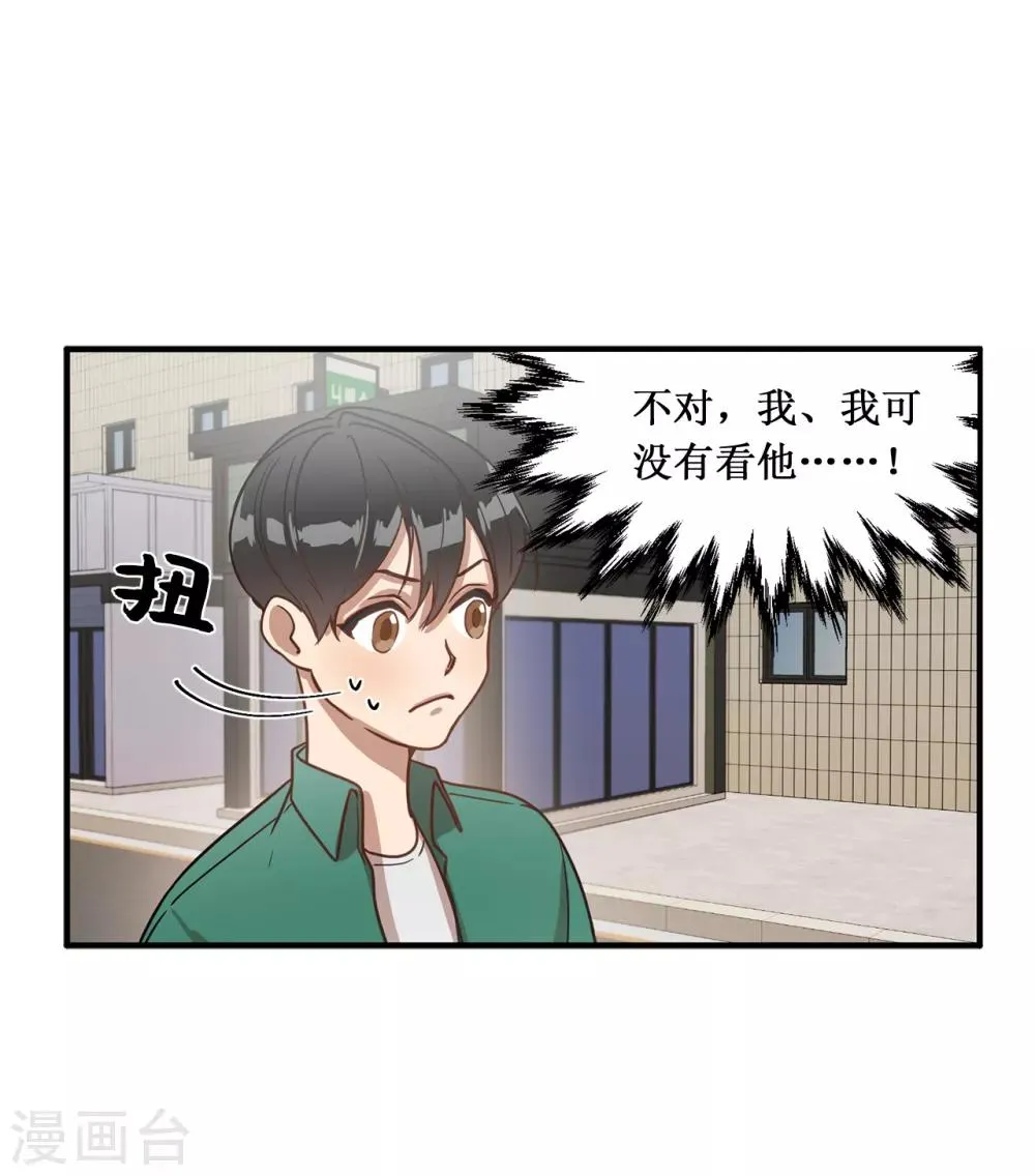 第16话 行走的荷尔蒙 第35页