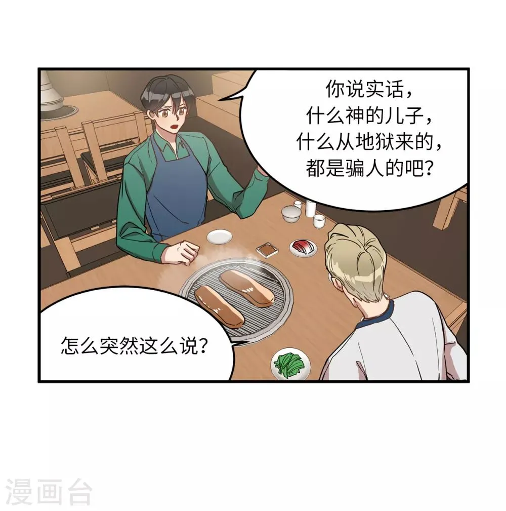 第16话 行走的荷尔蒙 第41页