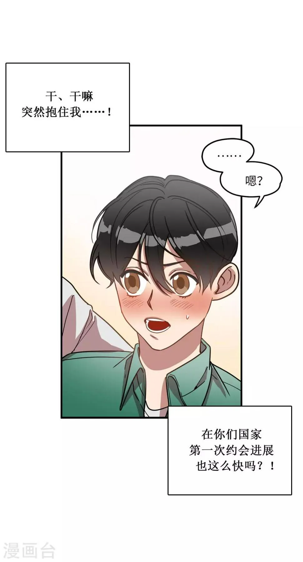第17话 初次的相互了解 第6页