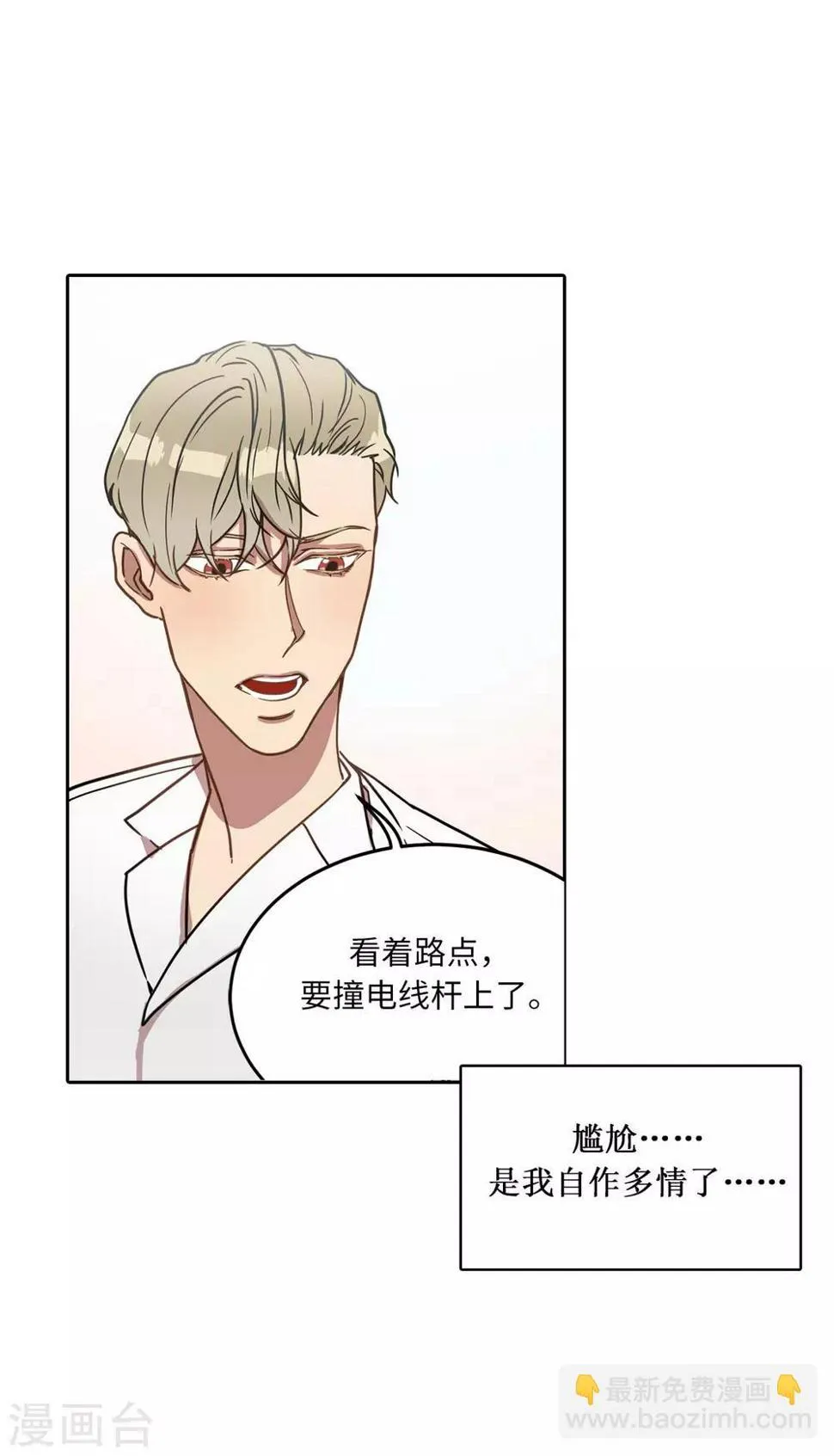 第17话 初次的相互了解 第7页