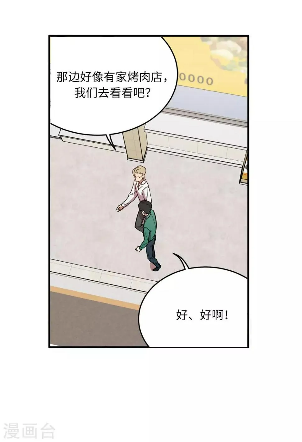第17话 初次的相互了解 第9页
