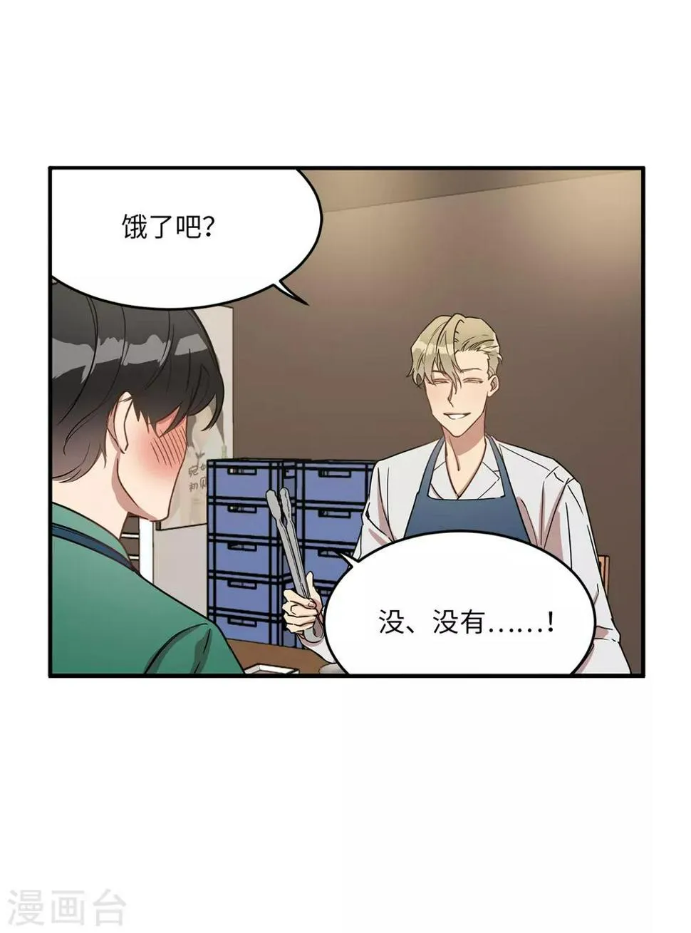 第17话 初次的相互了解 第13页