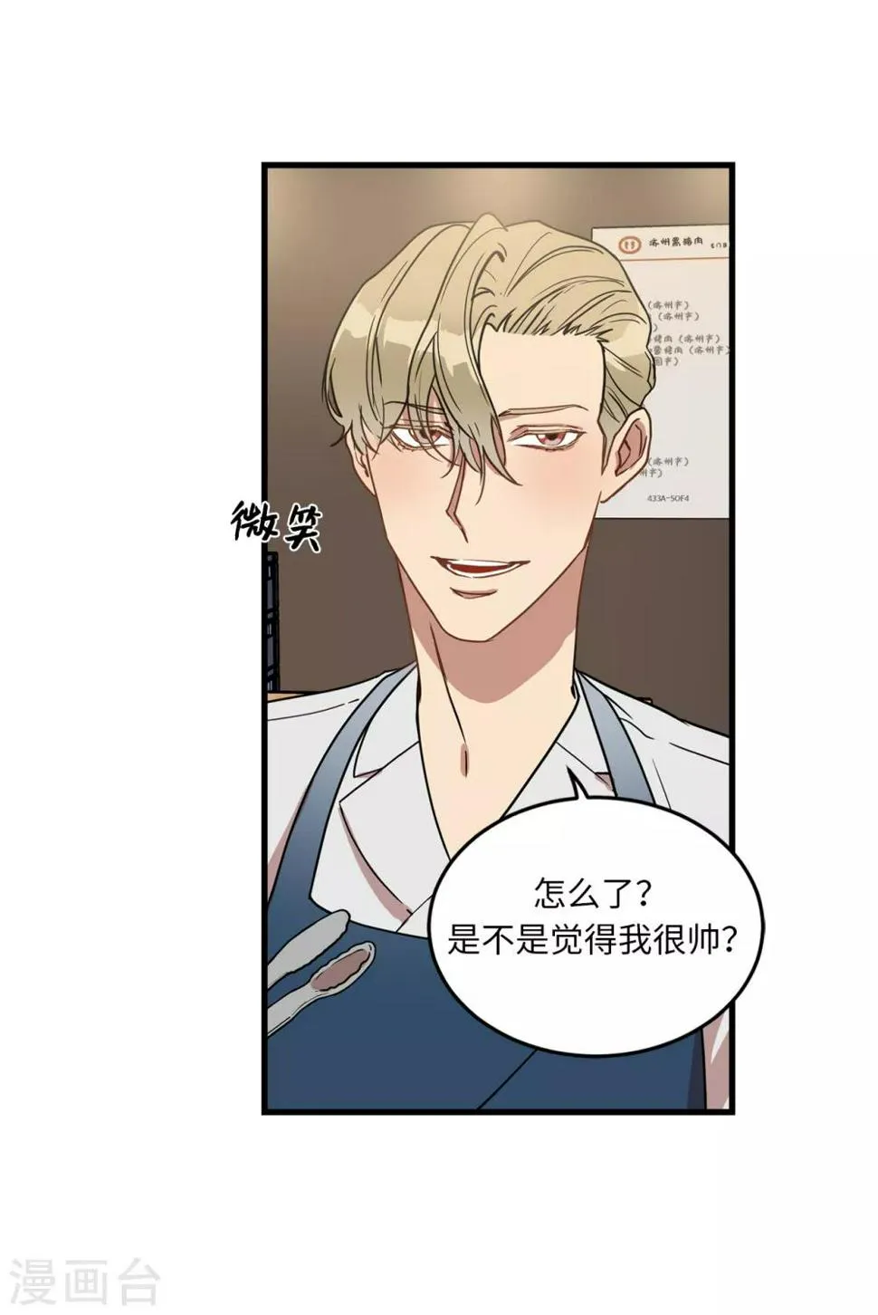 第17话 初次的相互了解 第16页