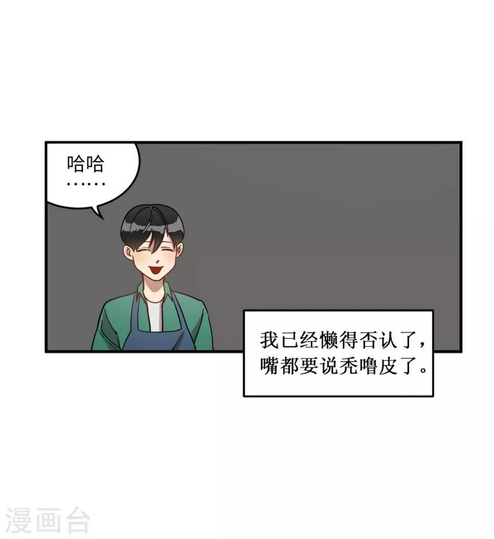 第17话 初次的相互了解 第17页