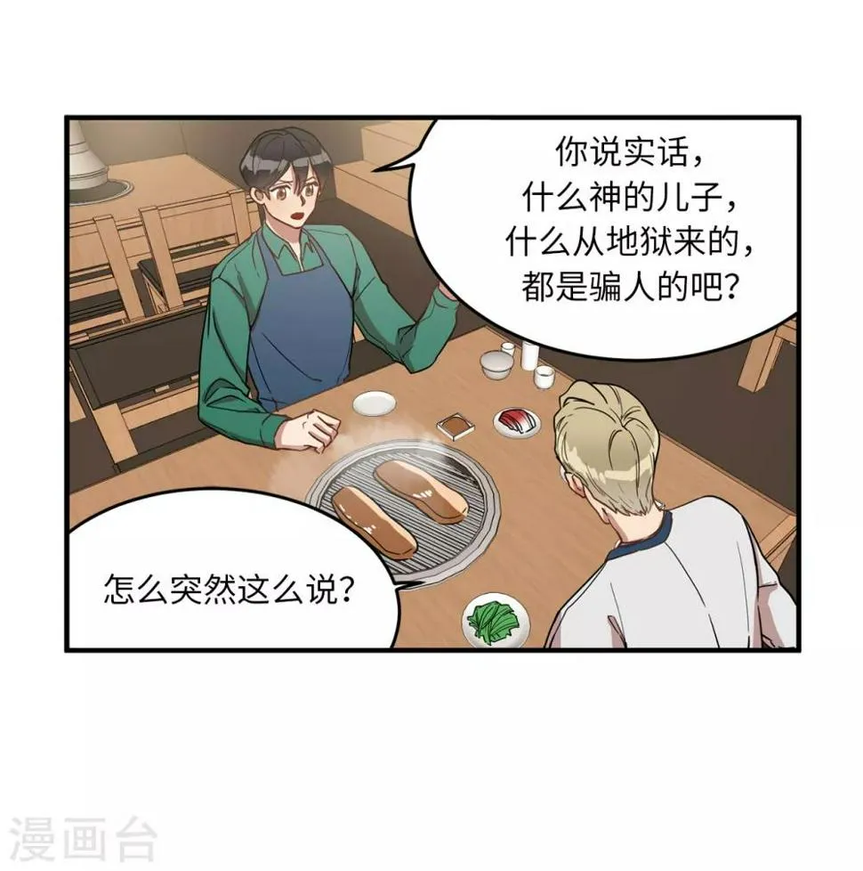 第17话 初次的相互了解 第18页