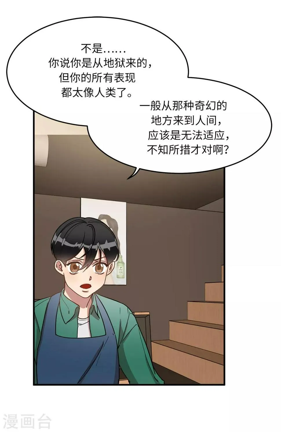 第17话 初次的相互了解 第19页