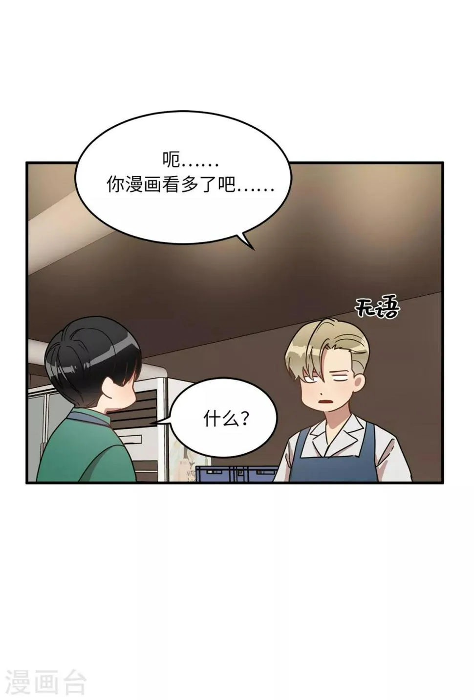 第17话 初次的相互了解 第20页