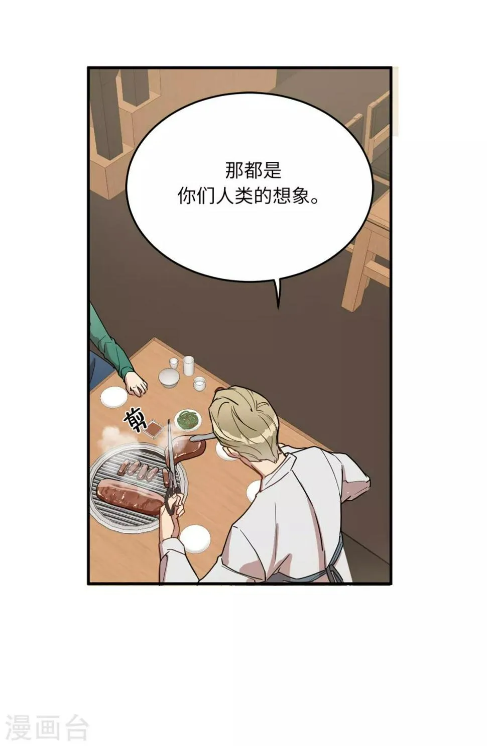 第17话 初次的相互了解 第21页