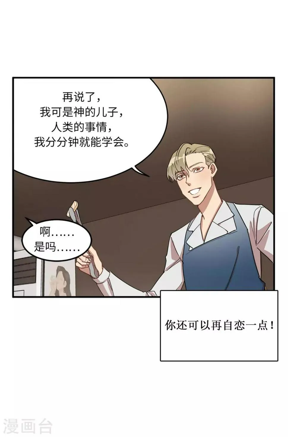 第17话 初次的相互了解 第22页