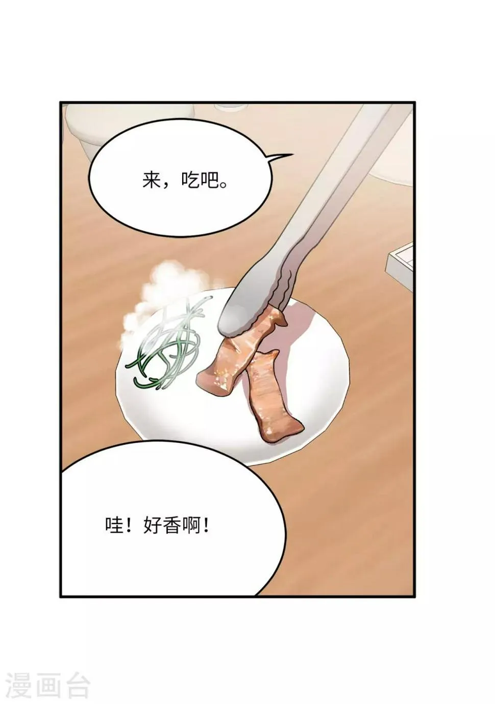 第17话 初次的相互了解 第23页