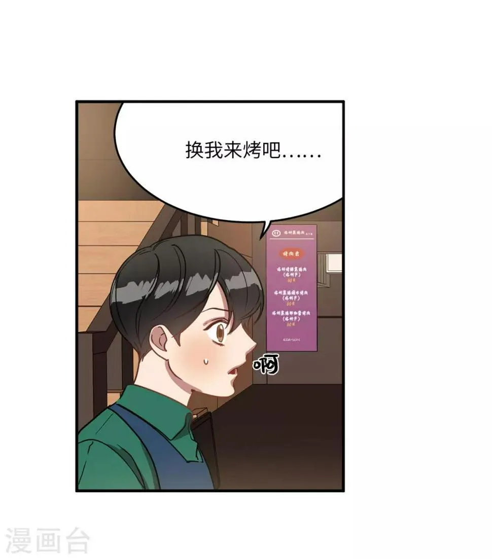 第17话 初次的相互了解 第25页