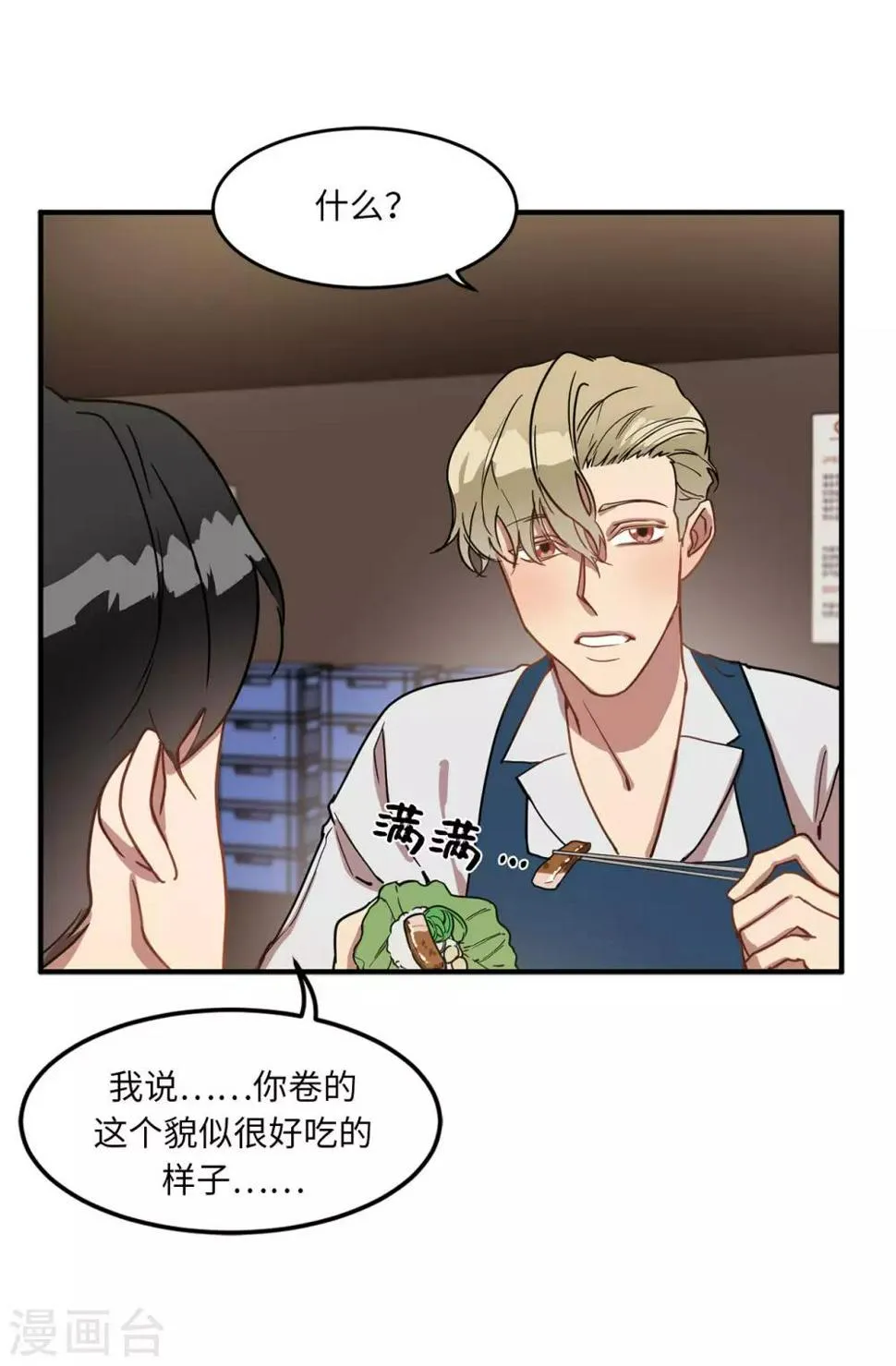 第17话 初次的相互了解 第26页