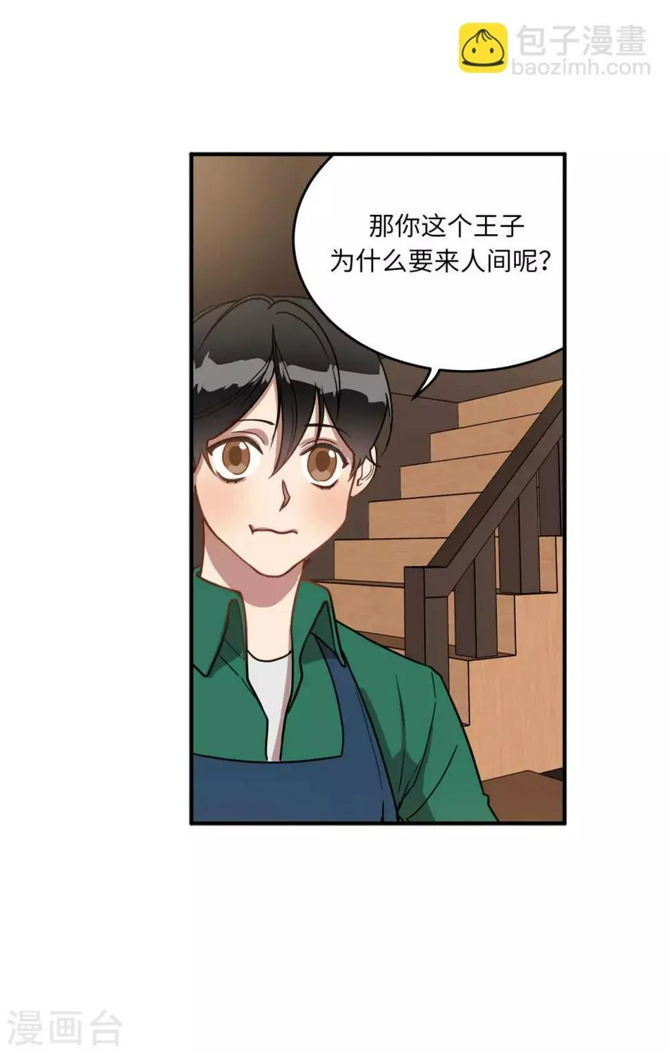 第17话 初次的相互了解 第27页