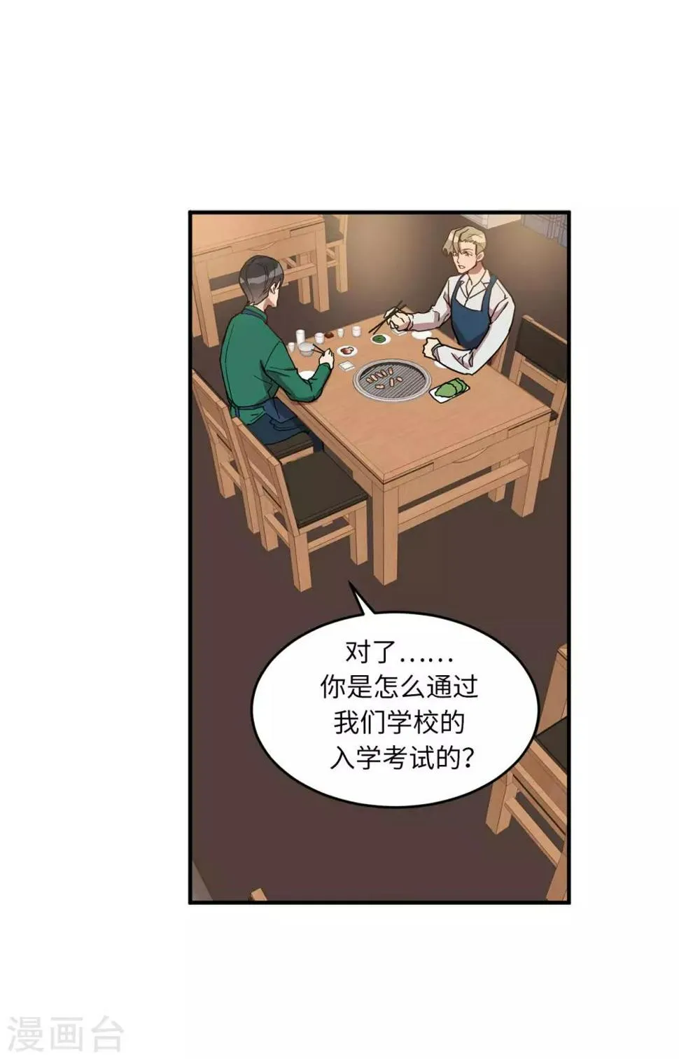 第17话 初次的相互了解 第29页
