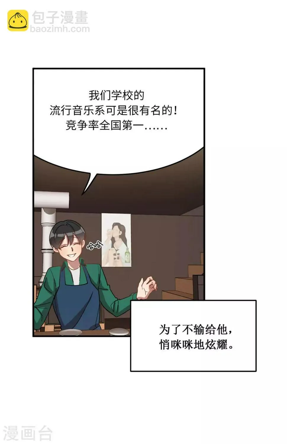 第17话 初次的相互了解 第30页