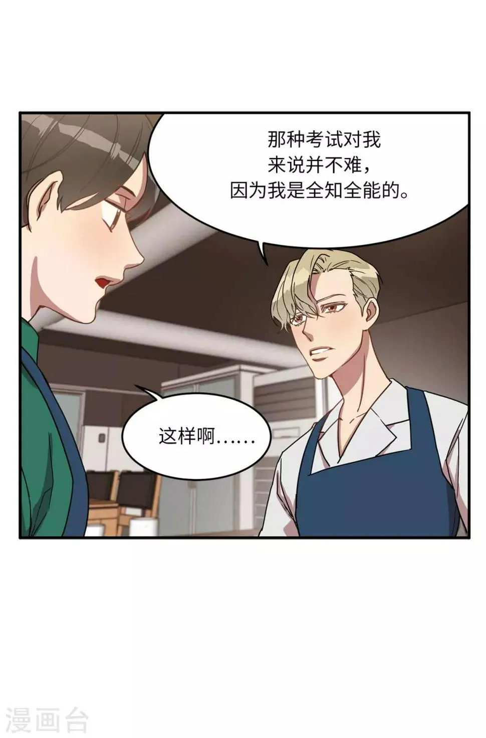 第17话 初次的相互了解 第31页
