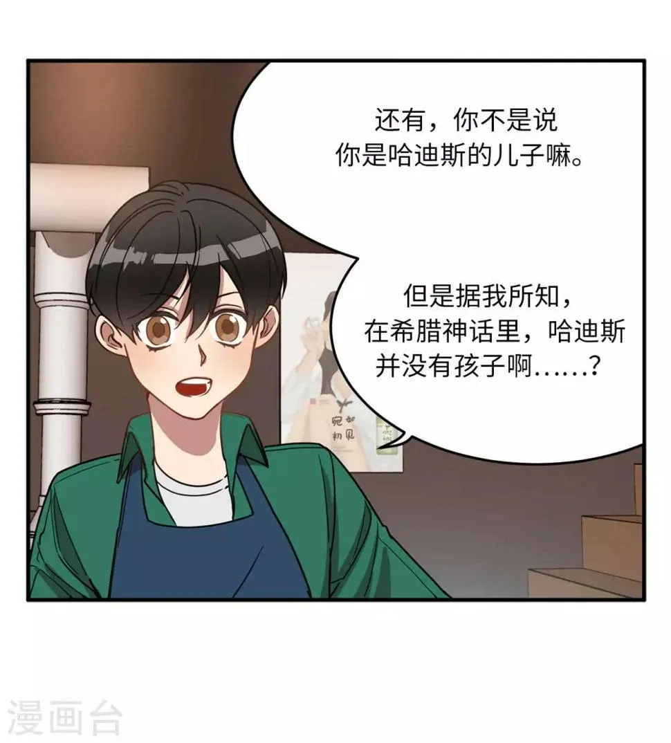 第17话 初次的相互了解 第32页