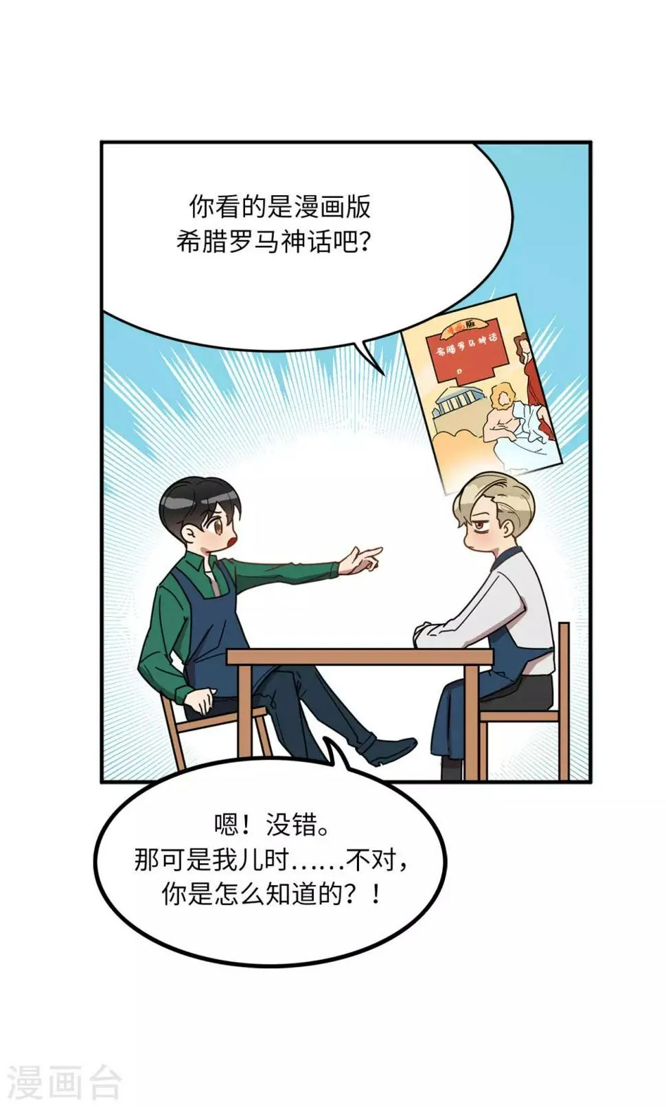 第17话 初次的相互了解 第33页